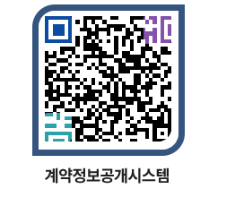 고성군청 용역대금지급 페이지로 이동 QR코드(http://contract.goseong.go.kr/contract/4j0e0z@)