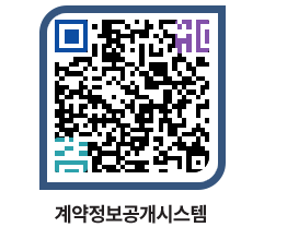 고성군청 용역대금지급 페이지로 이동 QR코드(http://contract.goseong.go.kr/contract/4j1nqt@)