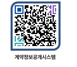 고성군청 용역대금지급 페이지로 이동 QR코드(http://contract.goseong.go.kr/contract/4mfv1f@)