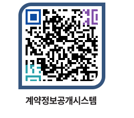 고성군청 용역대금지급 페이지로 이동 QR코드(http://contract.goseong.go.kr/contract/4mtiv2@)