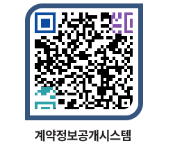 고성군청 용역대금지급 페이지로 이동 QR코드(http://contract.goseong.go.kr/contract/4nj2w4@)