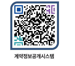 고성군청 용역대금지급 페이지로 이동 QR코드(http://contract.goseong.go.kr/contract/4p2024@)