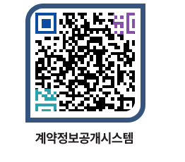 고성군청 용역대금지급 페이지로 이동 QR코드(http://contract.goseong.go.kr/contract/4pr1cy@)