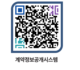 고성군청 용역대금지급 페이지로 이동 QR코드(http://contract.goseong.go.kr/contract/4pwnb2@)