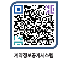 고성군청 용역대금지급 페이지로 이동 QR코드(http://contract.goseong.go.kr/contract/4qlkrf@)