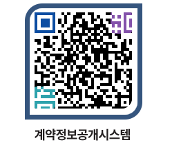 고성군청 용역대금지급 페이지로 이동 QR코드(http://contract.goseong.go.kr/contract/4sfxbb@)