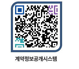 고성군청 용역대금지급 페이지로 이동 QR코드(http://contract.goseong.go.kr/contract/4sgi3q@)