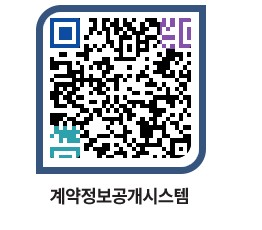 고성군청 용역대금지급 페이지로 이동 QR코드(http://contract.goseong.go.kr/contract/4sofbm@)