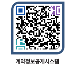 고성군청 용역대금지급 페이지로 이동 QR코드(http://contract.goseong.go.kr/contract/4wyvcg@)