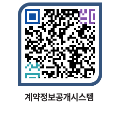 고성군청 용역대금지급 페이지로 이동 QR코드(http://contract.goseong.go.kr/contract/4zp1d5@)