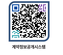 고성군청 용역대금지급 페이지로 이동 QR코드(http://contract.goseong.go.kr/contract/500lbj@)