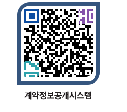 고성군청 용역대금지급 페이지로 이동 QR코드(http://contract.goseong.go.kr/contract/51qx5r@)