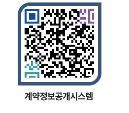 고성군청 용역대금지급 페이지로 이동 QR코드(http://contract.goseong.go.kr/contract/51riz0@)