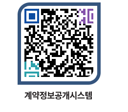 고성군청 용역대금지급 페이지로 이동 QR코드(http://contract.goseong.go.kr/contract/51zrt0@)