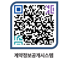 고성군청 용역대금지급 페이지로 이동 QR코드(http://contract.goseong.go.kr/contract/525scx@)