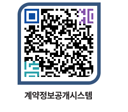 고성군청 용역대금지급 페이지로 이동 QR코드(http://contract.goseong.go.kr/contract/52q1tm@)