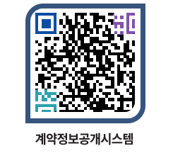 고성군청 용역대금지급 페이지로 이동 QR코드(http://contract.goseong.go.kr/contract/53bakr@)