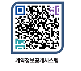 고성군청 용역대금지급 페이지로 이동 QR코드(http://contract.goseong.go.kr/contract/54cqwm@)