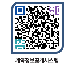 고성군청 용역대금지급 페이지로 이동 QR코드(http://contract.goseong.go.kr/contract/55fhxb@)