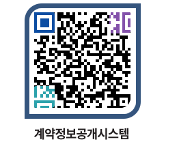 고성군청 용역대금지급 페이지로 이동 QR코드(http://contract.goseong.go.kr/contract/55xvqp@)