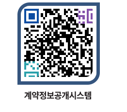 고성군청 용역대금지급 페이지로 이동 QR코드(http://contract.goseong.go.kr/contract/5agyf3@)