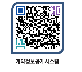 고성군청 용역대금지급 페이지로 이동 QR코드(http://contract.goseong.go.kr/contract/5am3uw@)