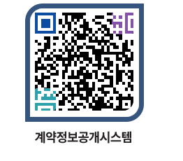 고성군청 용역대금지급 페이지로 이동 QR코드(http://contract.goseong.go.kr/contract/5c0rim@)