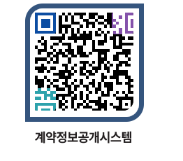 고성군청 용역대금지급 페이지로 이동 QR코드(http://contract.goseong.go.kr/contract/5c0tpp@)