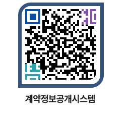 고성군청 용역대금지급 페이지로 이동 QR코드(http://contract.goseong.go.kr/contract/5d0cv5@)