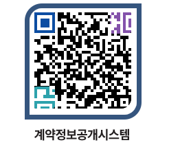 고성군청 용역대금지급 페이지로 이동 QR코드(http://contract.goseong.go.kr/contract/5d5j4g@)