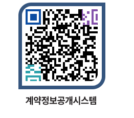 고성군청 용역대금지급 페이지로 이동 QR코드(http://contract.goseong.go.kr/contract/5eafij@)