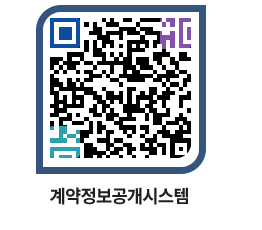 고성군청 용역대금지급 페이지로 이동 QR코드(http://contract.goseong.go.kr/contract/5egei3@)