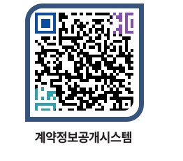 고성군청 용역대금지급 페이지로 이동 QR코드(http://contract.goseong.go.kr/contract/5eu0vc@)