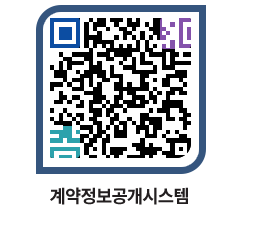 고성군청 용역대금지급 페이지로 이동 QR코드(http://contract.goseong.go.kr/contract/5f0u1g@)