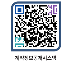 고성군청 용역대금지급 페이지로 이동 QR코드(http://contract.goseong.go.kr/contract/5fskne@)