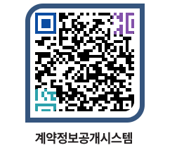 고성군청 용역대금지급 페이지로 이동 QR코드(http://contract.goseong.go.kr/contract/5g4srl@)