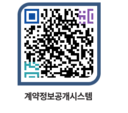 고성군청 용역대금지급 페이지로 이동 QR코드(http://contract.goseong.go.kr/contract/5h0fpd@)