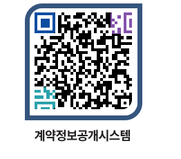 고성군청 용역대금지급 페이지로 이동 QR코드(http://contract.goseong.go.kr/contract/5levfk@)