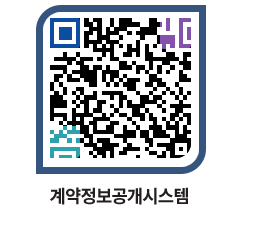 고성군청 용역대금지급 페이지로 이동 QR코드(http://contract.goseong.go.kr/contract/5m4nis@)