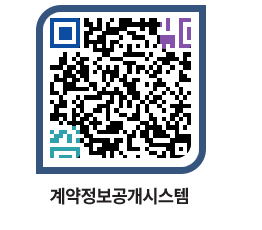 고성군청 용역대금지급 페이지로 이동 QR코드(http://contract.goseong.go.kr/contract/5mtzhx@)