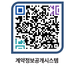 고성군청 용역대금지급 페이지로 이동 QR코드(http://contract.goseong.go.kr/contract/5nefeu@)