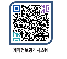 고성군청 용역대금지급 페이지로 이동 QR코드(http://contract.goseong.go.kr/contract/5njpqz@)