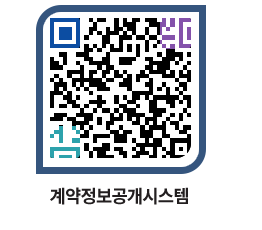 고성군청 용역대금지급 페이지로 이동 QR코드(http://contract.goseong.go.kr/contract/5nz4nx@)