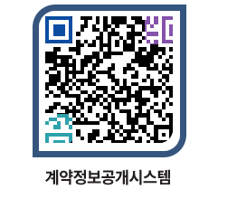 고성군청 용역대금지급 페이지로 이동 QR코드(http://contract.goseong.go.kr/contract/5o100k@)