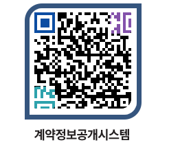 고성군청 용역대금지급 페이지로 이동 QR코드(http://contract.goseong.go.kr/contract/5rgm0l@)