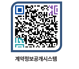 고성군청 용역대금지급 페이지로 이동 QR코드(http://contract.goseong.go.kr/contract/5teheo@)