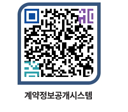 고성군청 용역대금지급 페이지로 이동 QR코드(http://contract.goseong.go.kr/contract/5tvvm4@)