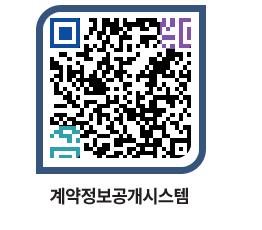 고성군청 용역대금지급 페이지로 이동 QR코드(http://contract.goseong.go.kr/contract/5tzpkk@)