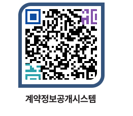 고성군청 용역대금지급 페이지로 이동 QR코드(http://contract.goseong.go.kr/contract/5u5xce@)