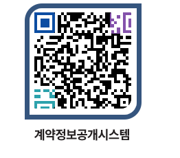 고성군청 용역대금지급 페이지로 이동 QR코드(http://contract.goseong.go.kr/contract/5uxwr2@)